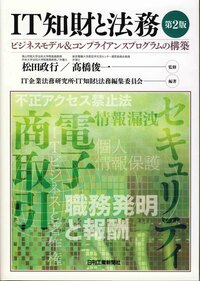 IT知財と法務―第2版― - 日刊工業新聞社 公式オンライン