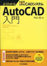 AutoCAD 2009 日本語版 02 AutoCAD 2009 and AutoCAD LT 2009 Bible: Finkelstein, Ellen