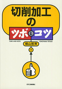 書籍検索 - 日刊工業新聞社 公式オンラインショップ｜Nikkan Book Store