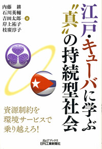 石川英輔 - 日刊工業新聞社 公式オンラインショップ｜Nikkan Book Store