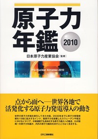 日本原子力産業協会 - 日刊工業新聞社 公式オンラインショップ｜Nikkan