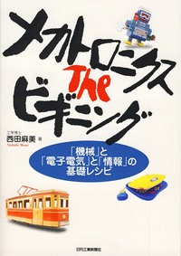 【中古】 「超・仕事力」入門 仕事がどんどん楽しくなる/日刊工業新聞社/西村克己 中古】 「超・仕事力」入門 仕事がどんどん楽しくなる/日刊工業