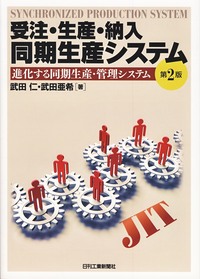 【中古】 生産管理理論と実践 ８/日刊工業新聞社 工場管理 2025年1月特別増大号 - 日刊工業新聞社 公式オンライン