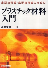 【中古】 精密プラスチック金型と成形技術/日刊工業新聞社/福井雅彦 型技術 2024年4月号 - 日刊工業新聞社 公式オンラインショップ