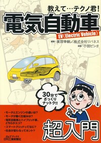 電気自動車の最新制御技術　本　参考書 電気自動車の最新制御技術 本 参考書 電気自動車の最新制御技術 |