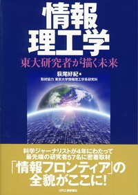 情報理工学 - 日刊工業新聞社 公式オンラインショップ｜Nikkan Book Store