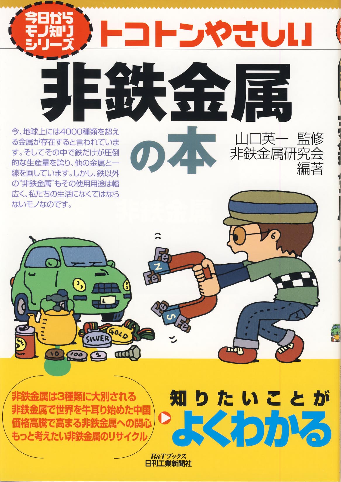 トコトンやさしいカビの本 (B&amp;Tブックス―今日からモノ知りシリーズ) 今日からモノ知りシリーズ トコトンやさしい界面活性剤の本 - 日刊工業