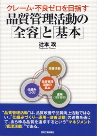【まとめ売り】業務改善Excel、品質管理関連の本 役に立つ！エンジニアのための品質管理 －Excelによる効率化と実務の