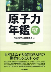 日本原子力産業協会 - 日刊工業新聞社 公式オンラインショップ｜Nikkan