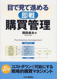 工場管理ハンドブック/日刊工業新聞社/岡田貞夫（単行本） 岡田貞夫 - 日刊工業新聞社 公式オンラインショップ｜Nikkan