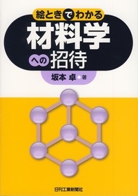 書籍検索 - 日刊工業新聞社 公式オンラインショップ｜Nikkan Book Store