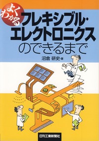 フレキシブル生産システム/日刊工業新聞社/伊東誼（単行本） 書籍検索 - 日刊工業新聞社 公式オンラインショップ｜Nikkan Book Store