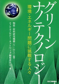 ナノカーボンハンドブック カーボンナノチューブの材料科学入門 | コロナ社