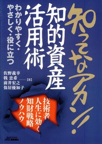 佐野義幸 - 日刊工業新聞社 公式オンラインショップ｜Nikkan