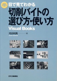 日刊工業新聞社　『金属加工シリーズ チップの選び方』　下巻 金属加工シリーズ「チップの選び方」DVD（ダイジェスト） - YouTube