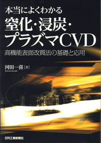 【中古本】プラズマ加熱基礎論 プラズマ乱流輸送の基礎／伊藤 早苗, 伊藤 公孝｜自然科学書 - 岩波書店