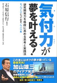 気付力が夢を叶える！ - 日刊工業新聞社 公式オンラインショップ