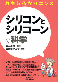 信越化学工業 - 日刊工業新聞社 公式オンラインショップ｜Nikkan Book