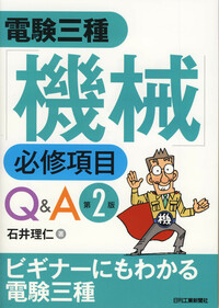 電験2種　参考書　13冊セット 新発売】電験二種の新シリーズの参考書が発売されました。【電気主任