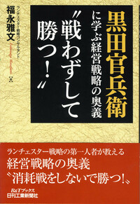 福永雅文 - 日刊工業新聞社 公式オンラインショップ｜Nikkan Book Store