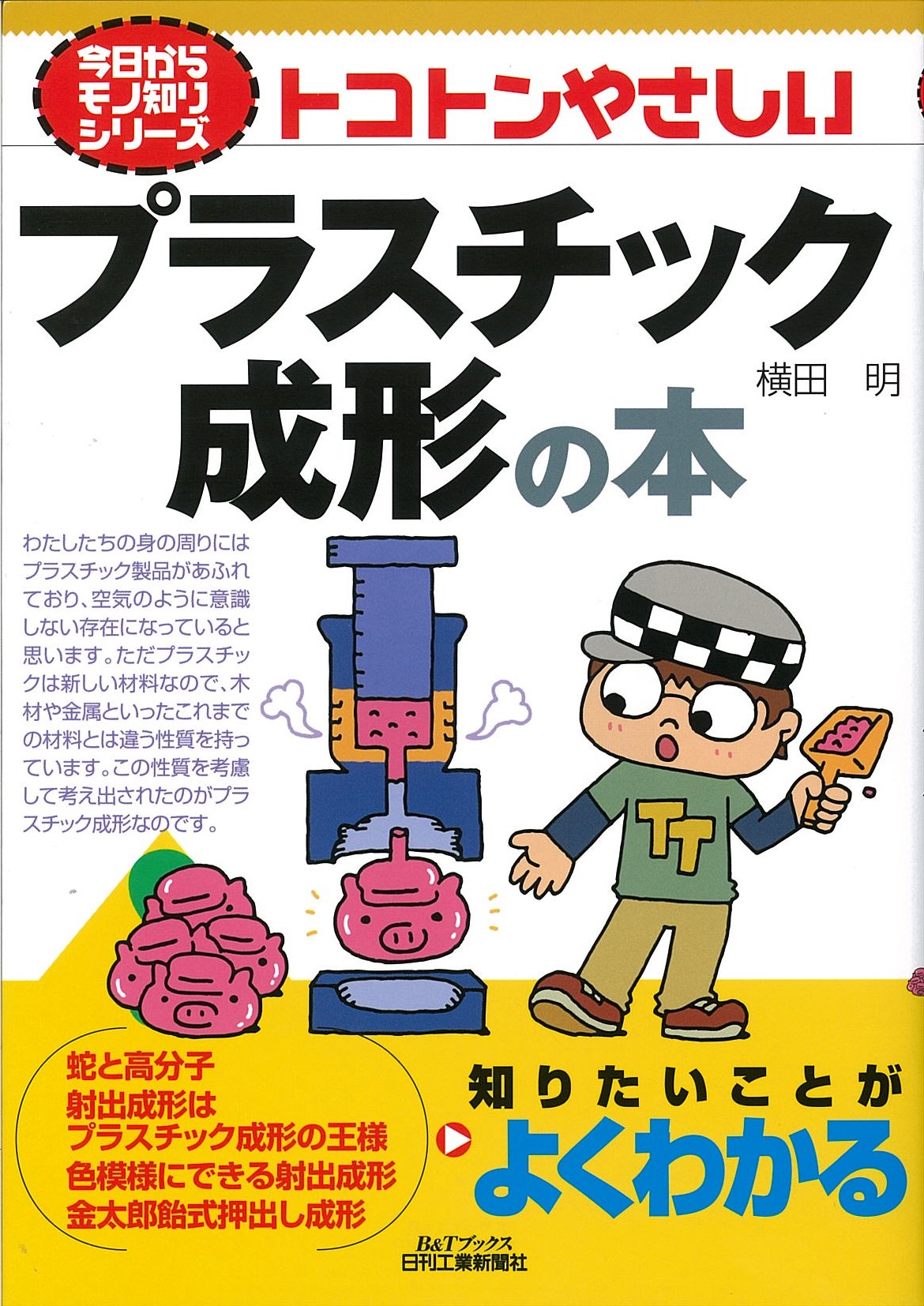 プラスチック大辞典 プラスチック大辞典 【公式通販】