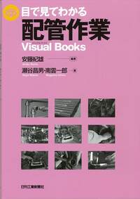 【中古】タンクヤードの配管設計─オフサイト配管計画の進め方／岡村公文 著／日本工業出版 中古】タンクヤードの配管設計─オフサイト配管計画の進め方