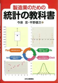 工業統計表〈企業統計編（昭和62年）〉（大型本） 製造業のための統計の教科書 - 日刊工業新聞社 公式オンライン