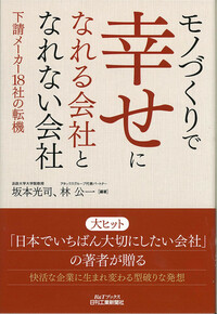 【中古】 異業種ネットワーク戦略/日刊工業新聞社/坂本光司 中古】 異業種ネットワーク戦略/日刊工業新聞社/坂本光司