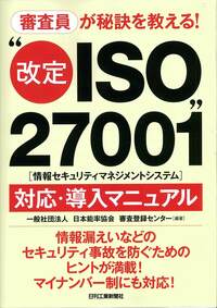 一般社団法人 日本能率協会 審査登録センター - 日刊工業新聞社 公式
