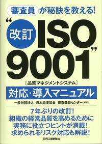 本 ISOマネジメントシステムハンドブック'99