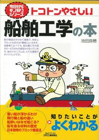 今日からモノ知りシリーズ　トコトンやさしい各参考本　他 書籍検索 - 日刊工業新聞社 公式オンラインショップ｜Nikkan