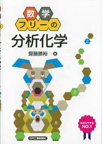 齋藤勝裕 - 日刊工業新聞社 公式オンラインショップ｜Nikkan Book Store