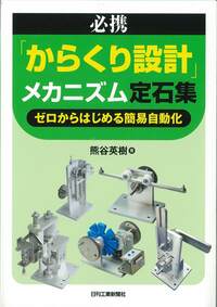 機械設計便覧 技術者必携 技術者必携機械設計便覧 改訂版 | 狩野 三郎 |本 | 通販 | Amazon