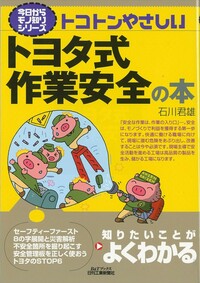 今日からモノ知りシリーズ　トコトンやさしい各参考本　他 今日からモノ知りシリーズ トコトンやさしいマシニングセンタの