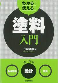 【中古】 新しい塗装の知識 三訂版/斯文書院/日本塗装工業会技能委員会 中古】 新しい塗装の知識 三訂版/斯文書院/日本塗装工業会技能委員