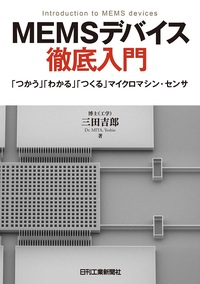 ＣＭＯＳデバイスハンドブック   /日刊工業新聞社/ＣＭＯＳデバイスハンドブック編集委員会（単行本） CMOSデバイスハンドブック 中古本・書籍 | ブックオフ公式