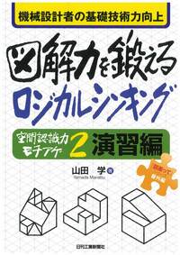 ロジカルシンキング本 ロジカル・シンキング』｜感想・レビュー・試し読み - 読書メーター