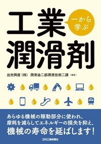 現場の油圧技術 メンテナンスとトラブル対策/日刊工業新聞社/岡田勉（単行本） 書籍検索 - 日刊工業新聞社 公式オンラインショップ｜Nikkan