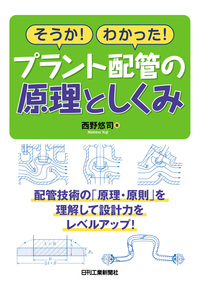 西野悠司 - 日刊工業新聞社 公式オンラインショップ｜Nikkan Book Store