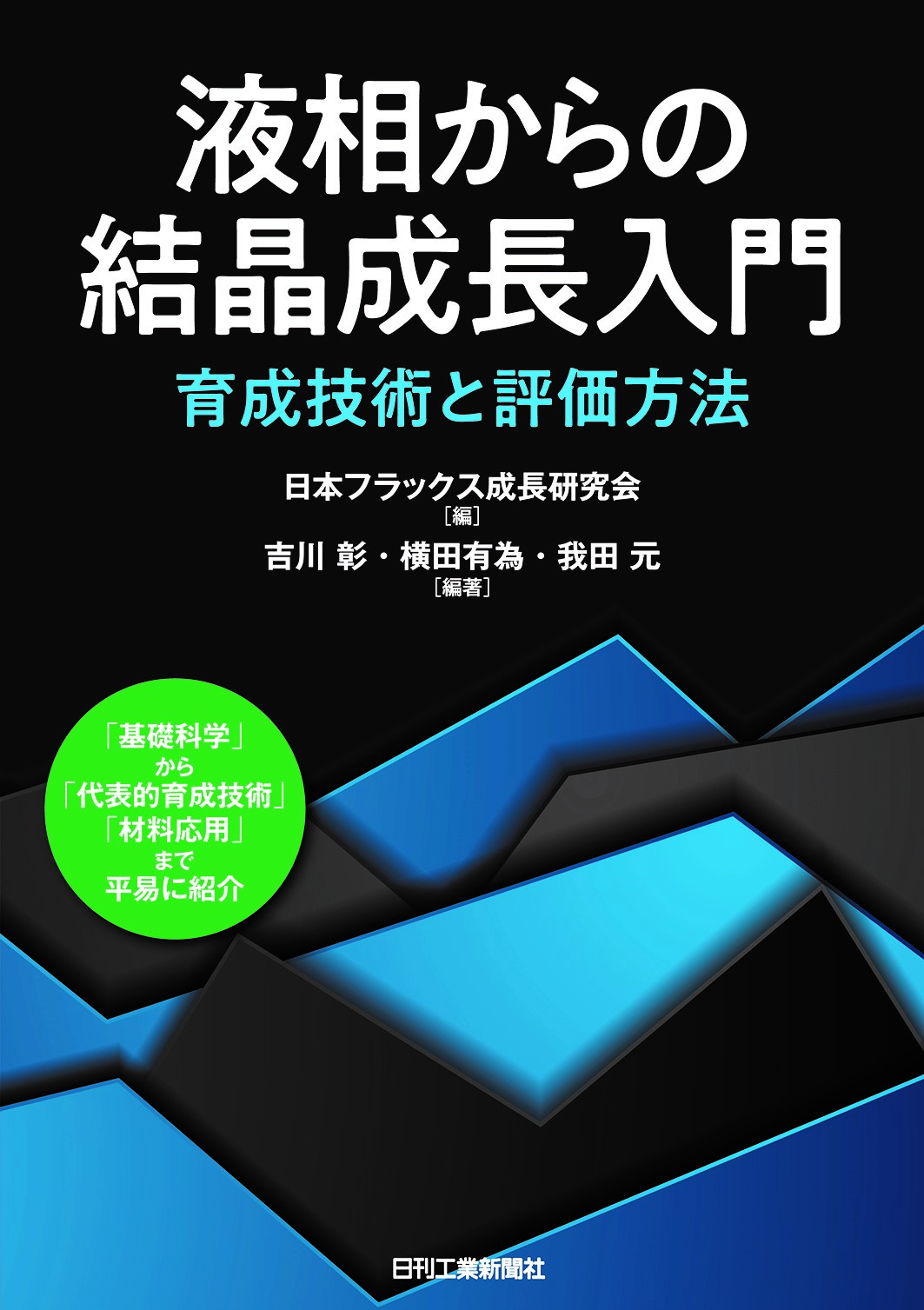 初心者向け結晶成長概念書籍の紹介 - Genspark