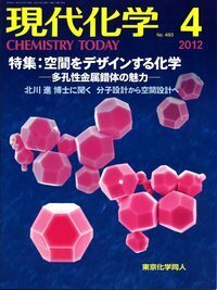 現代化学2012年4月号 - 株式会社東京化学同人