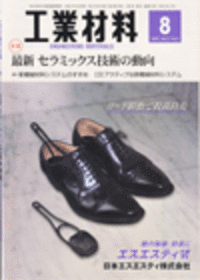 工業材料 2009年8月号 - 日刊工業新聞社 公式オンラインショップ