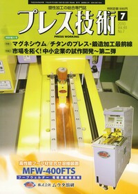 プレス技術 2010年7月号 特別増大号 - 日刊工業新聞社 公式