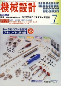 機械設計 2010年7月号 特別増大号 - 日刊工業新聞社 公式
