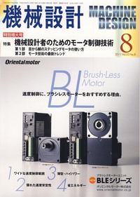 機械設計 2011年8月号 特別増大号 - 日刊工業新聞社 公式