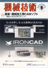 機械技術 2011年9月号 - 日刊工業新聞社 公式オンラインショップ