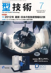 型技術 2012年7月号 特別増大号 - 日刊工業新聞社 公式
