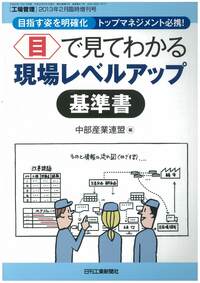 工場管理 2025年6月号 - 日刊工業新聞社 公式オンラインショップ