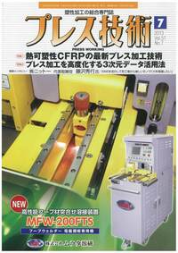 プレス技術 2013年7月号 - 日刊工業新聞社 公式オンライン