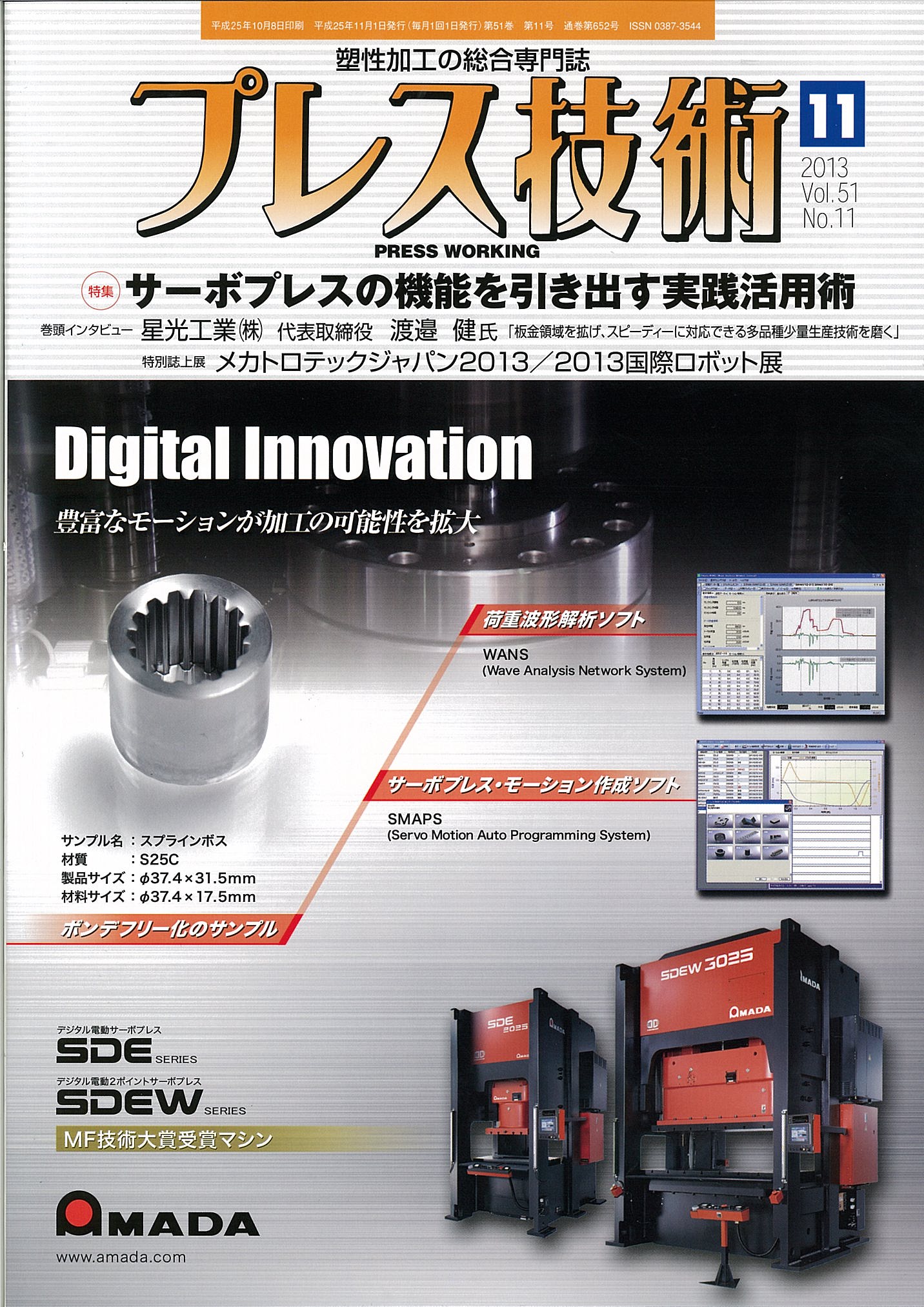 プレス技術 2013年11月号 - 日刊工業新聞社 公式オンラインショップ